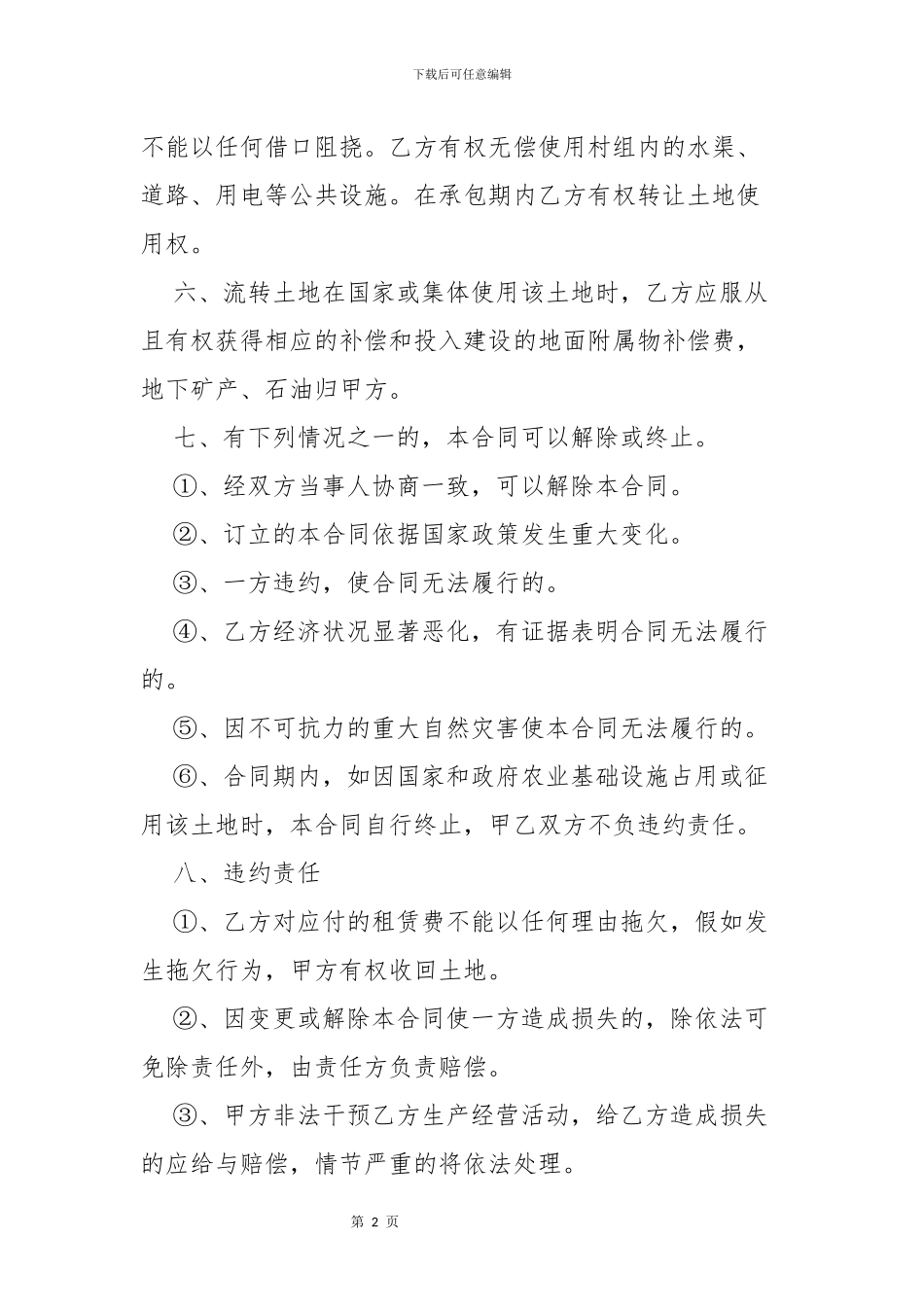 2024年农村土地流转合同_第2页