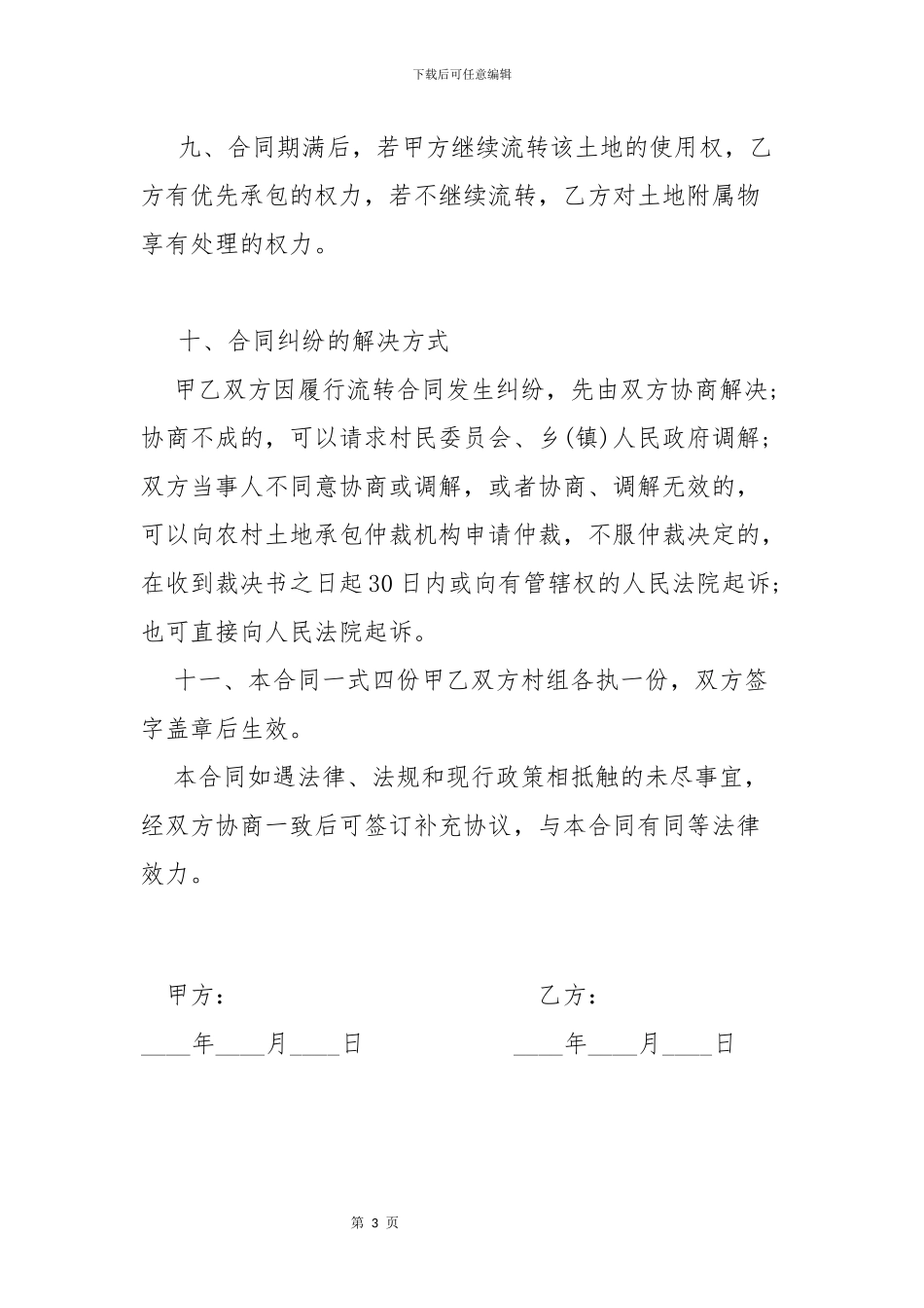 2024年农村土地流转合同_第3页