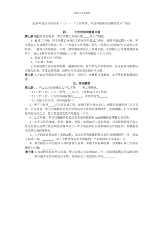 2024年劳动合同范本——“工作时间、休息休假和劳动报酬部分”部分