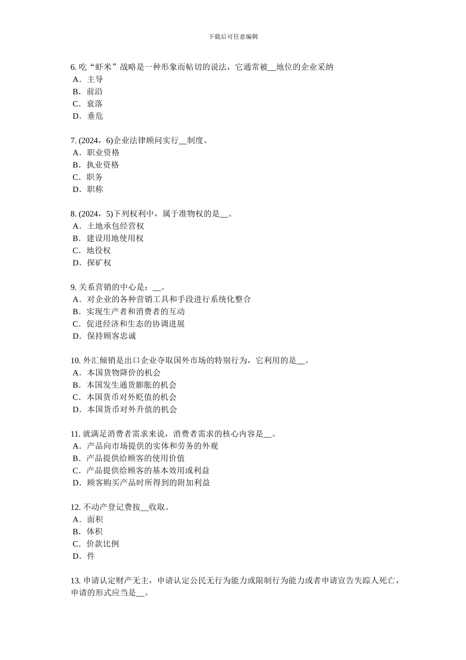 2024年北京企业法律顾问：行政赔偿程序模拟试题_第2页