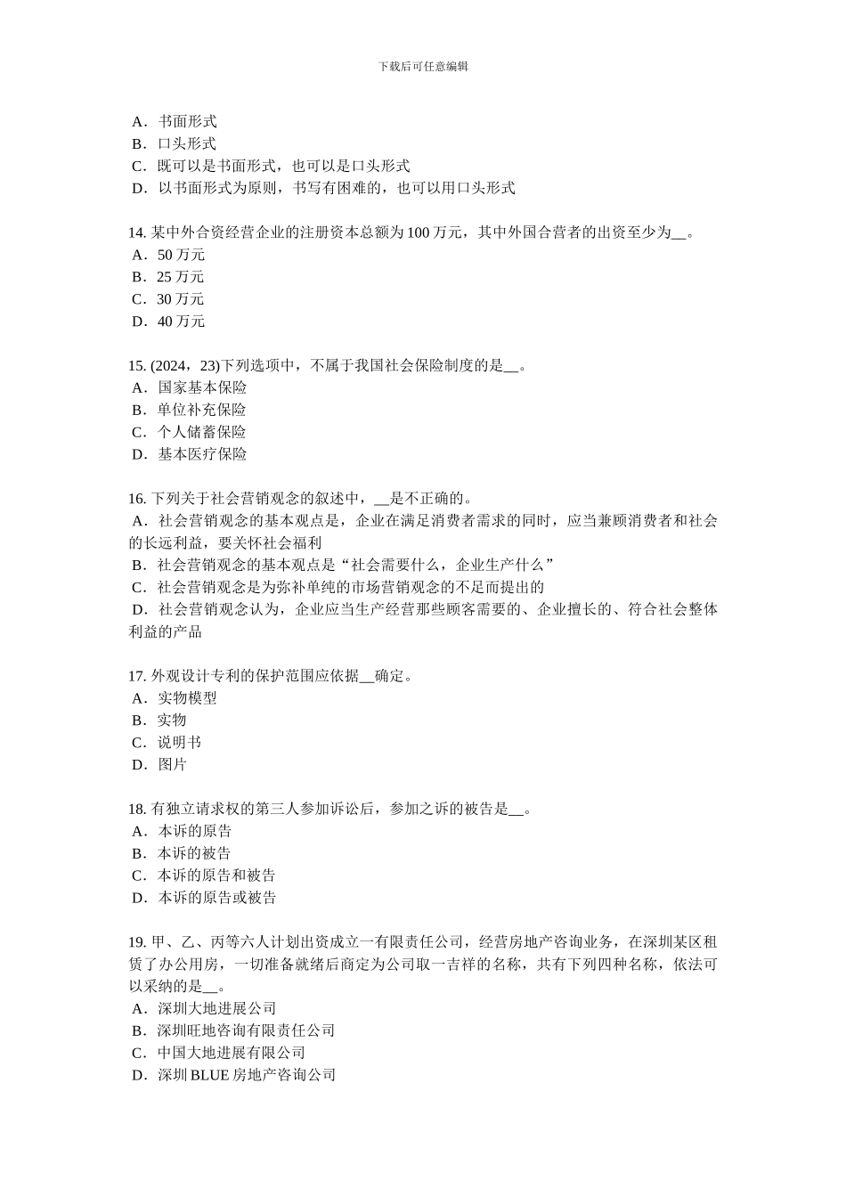 2024年北京企业法律顾问：行政赔偿程序模拟试题_第3页