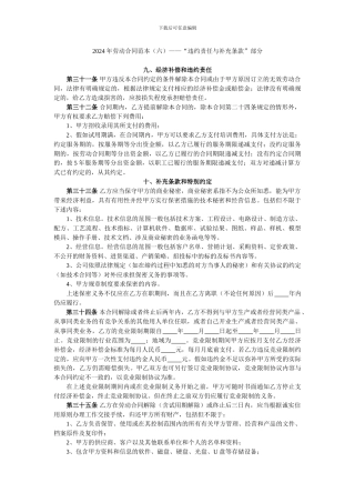 2024年劳动合同范本——“违约责任与补充条款”部分