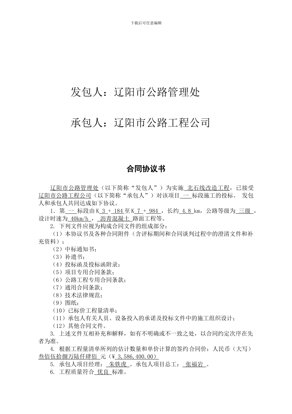 2024年北石线合同协议书_第2页