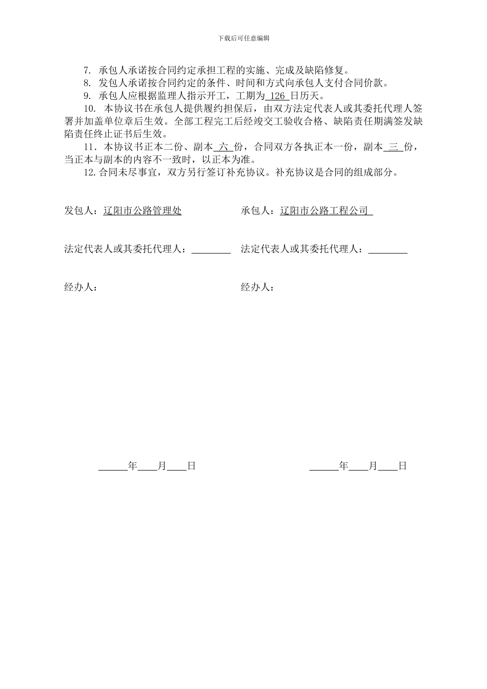 2024年北石线合同协议书_第3页