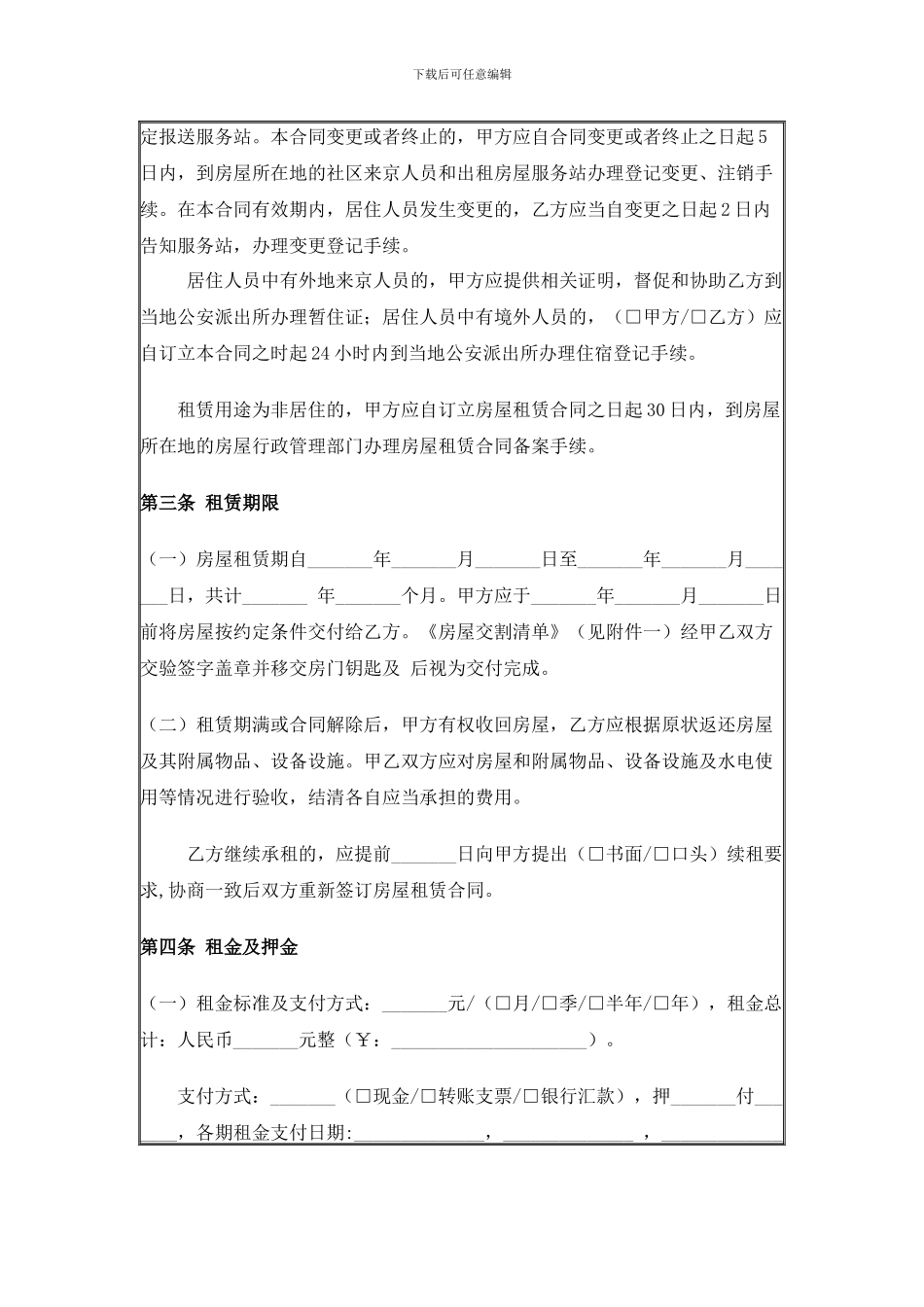 2024年北京市房屋租赁合同_第3页