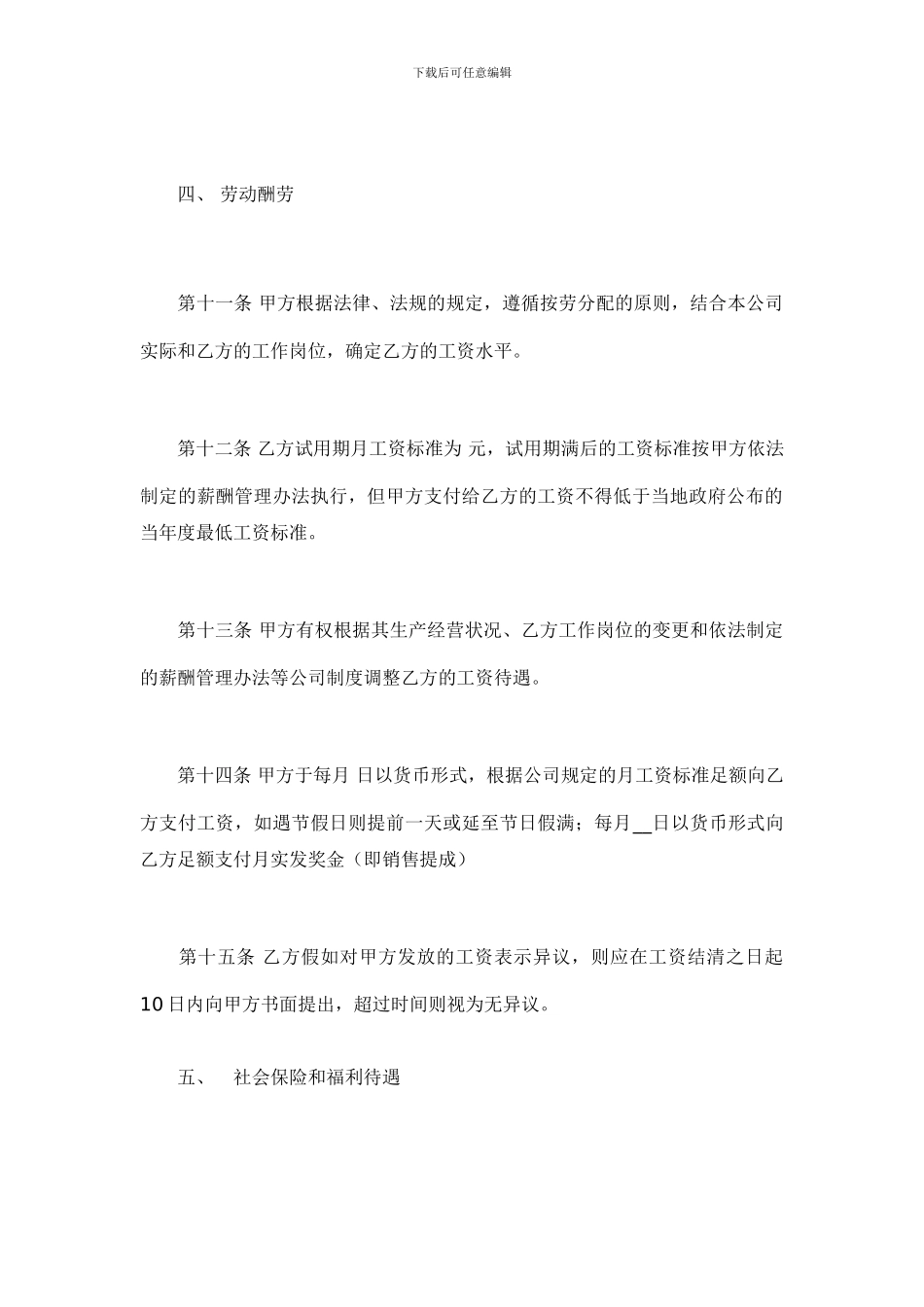 2024年北京市劳动合同范本_第3页