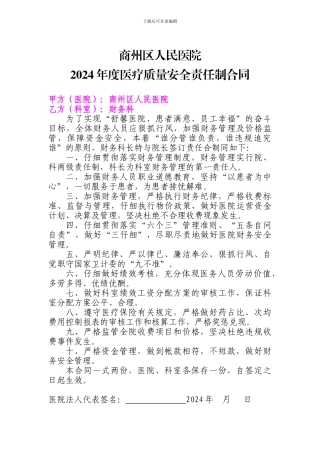 2024年医疗安全责任合同--财务科