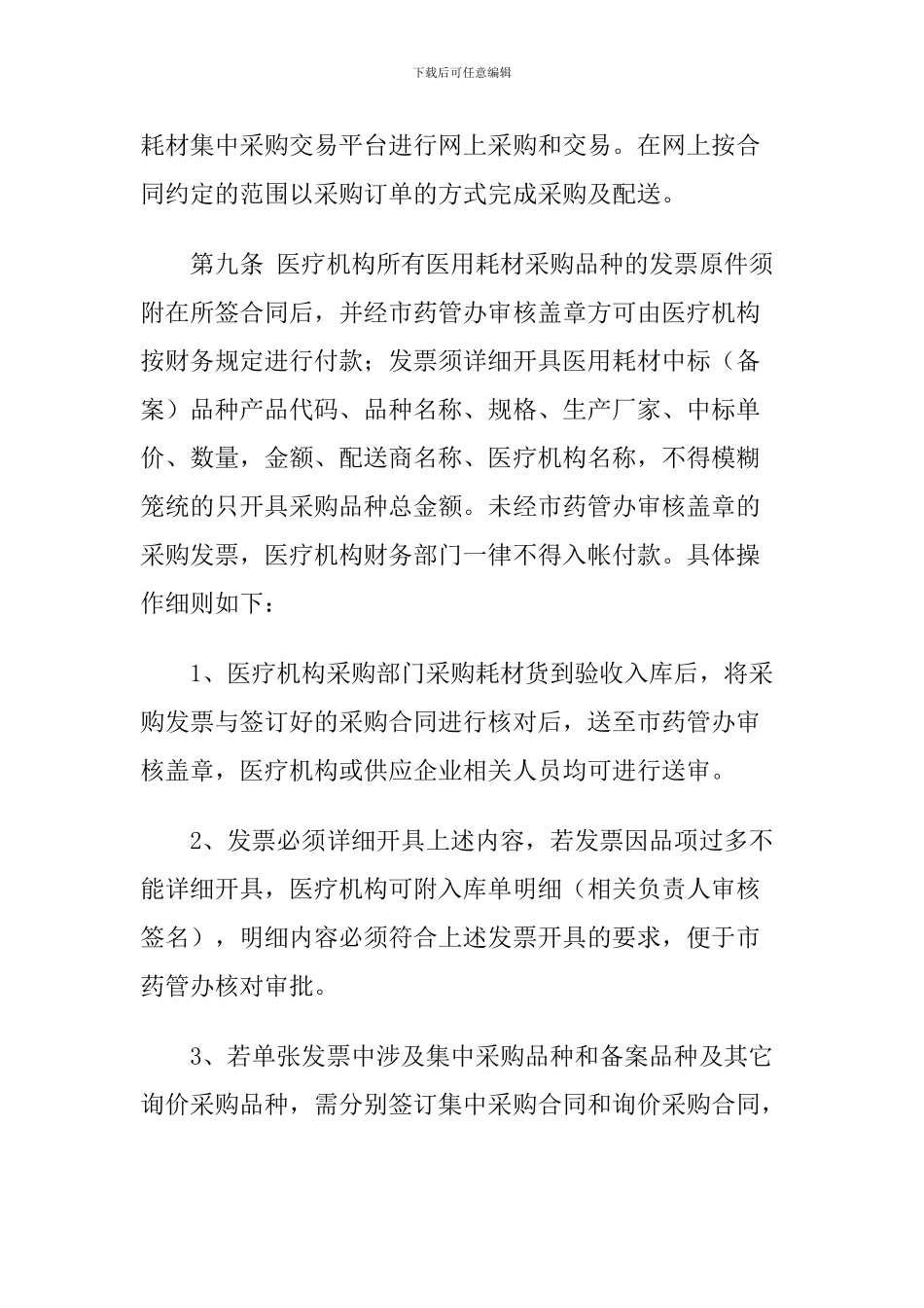 2024年医院医用耗材管理办法_第3页