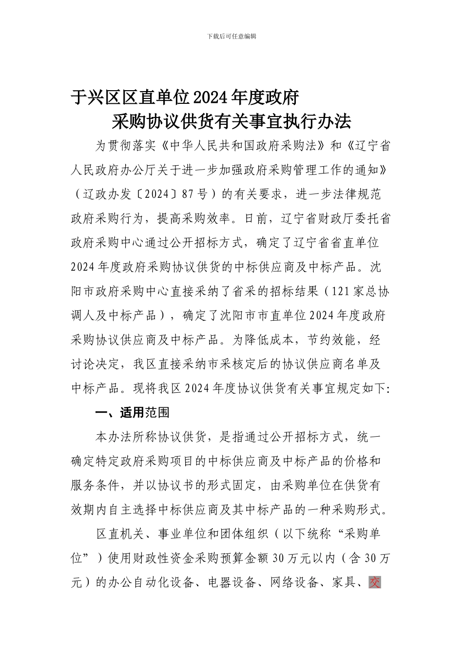 2024年协议供货通知_第1页