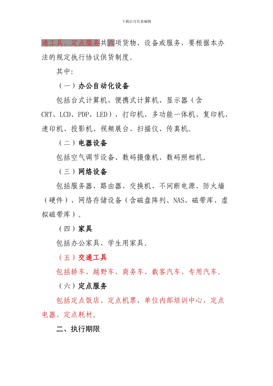 2024年协议供货通知_第2页