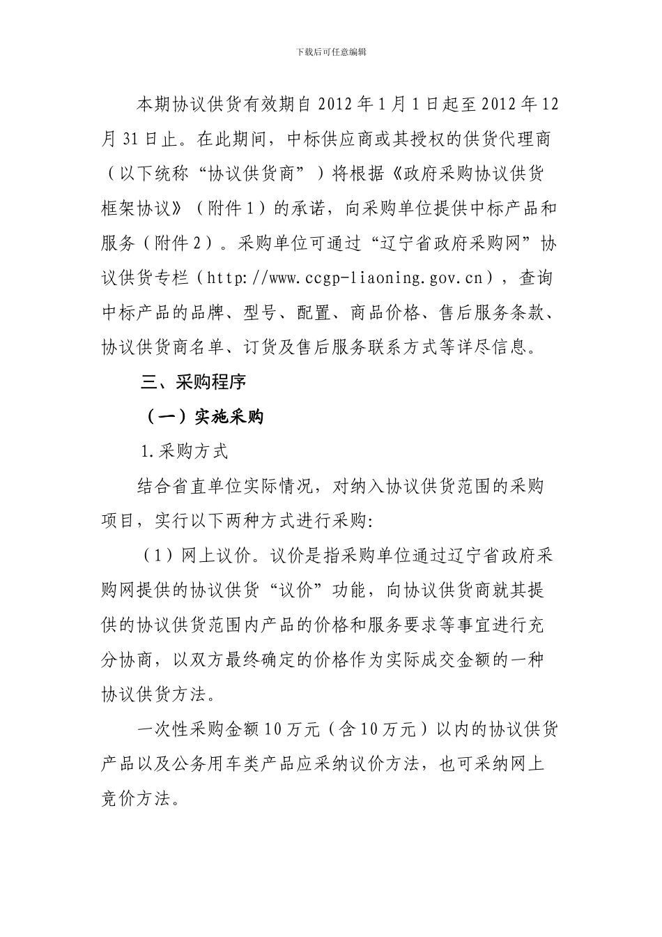 2024年协议供货通知_第3页