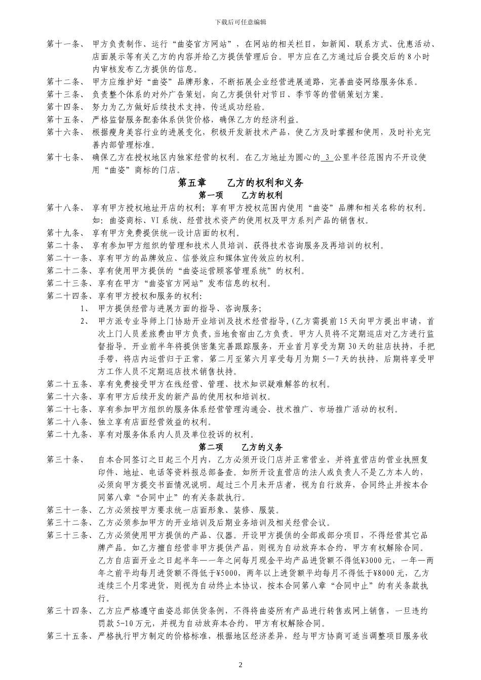 2024年单店加盟合作合同_第2页