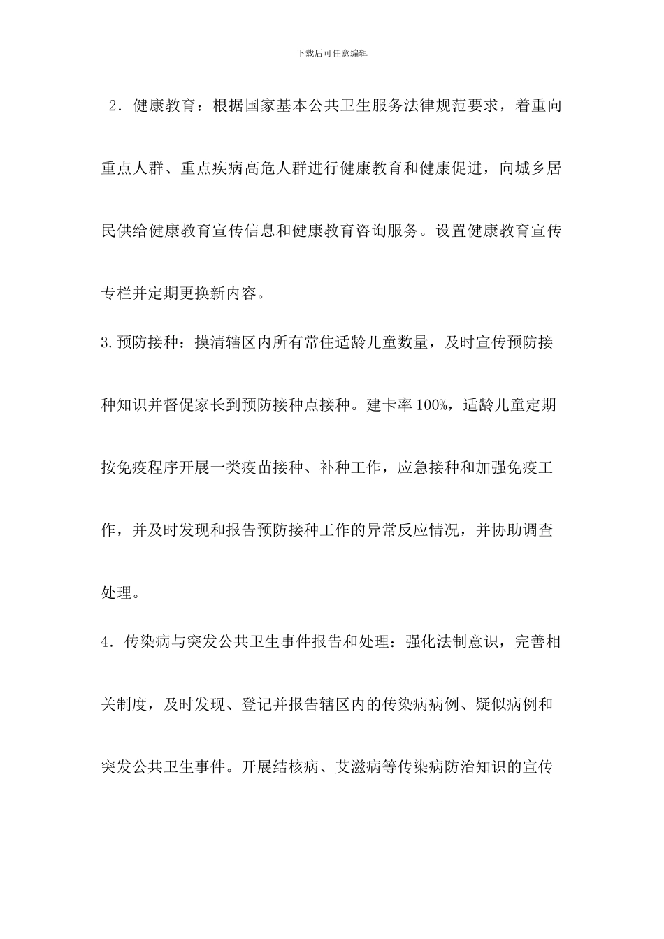 2024年卫生院乡村医生聘用合同书_第2页