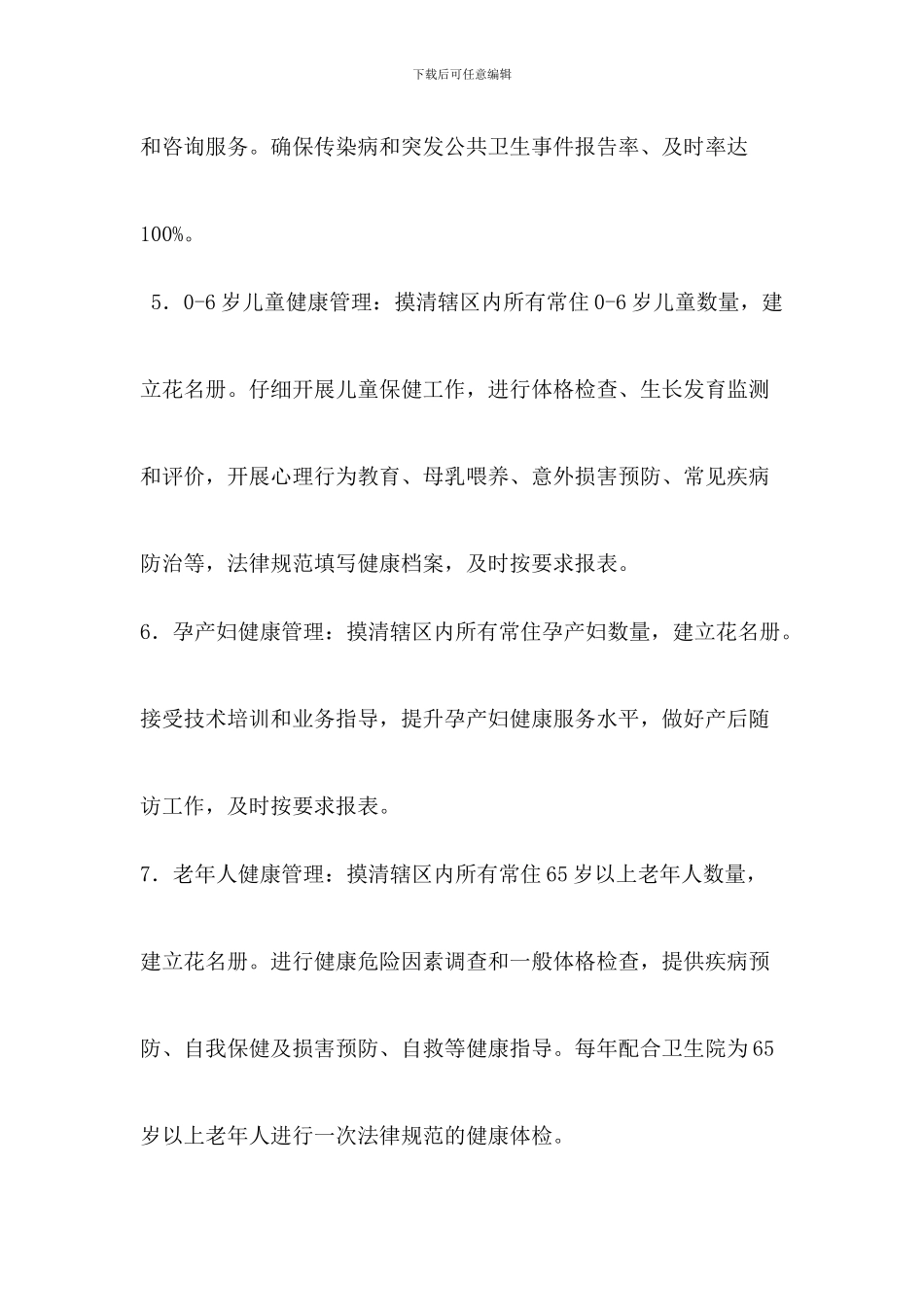 2024年卫生院乡村医生聘用合同书_第3页