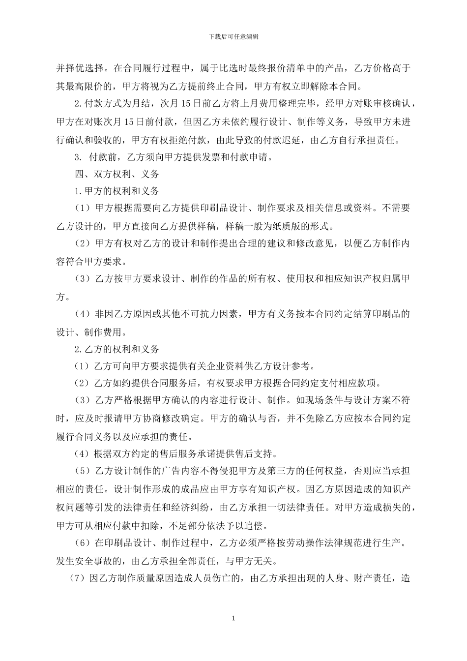 2024年印刷制品设计制作合同_第2页