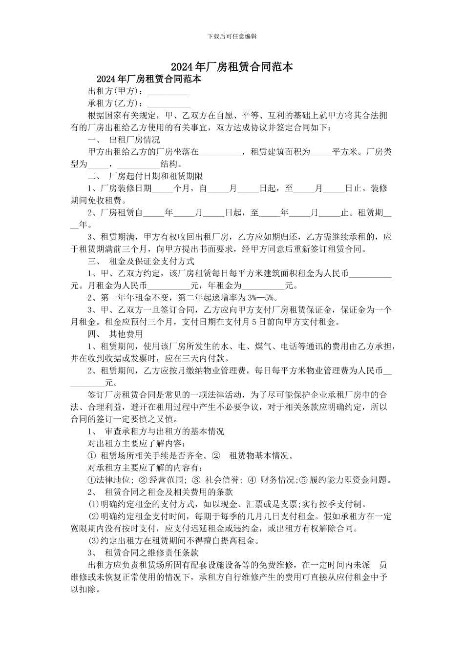 2024年厂房租赁合同范本_第1页