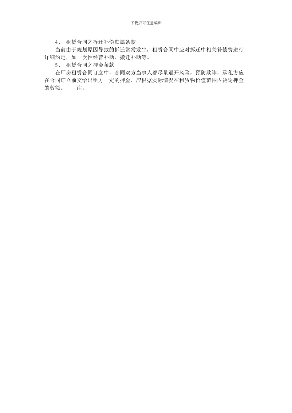 2024年厂房租赁合同范本_第2页