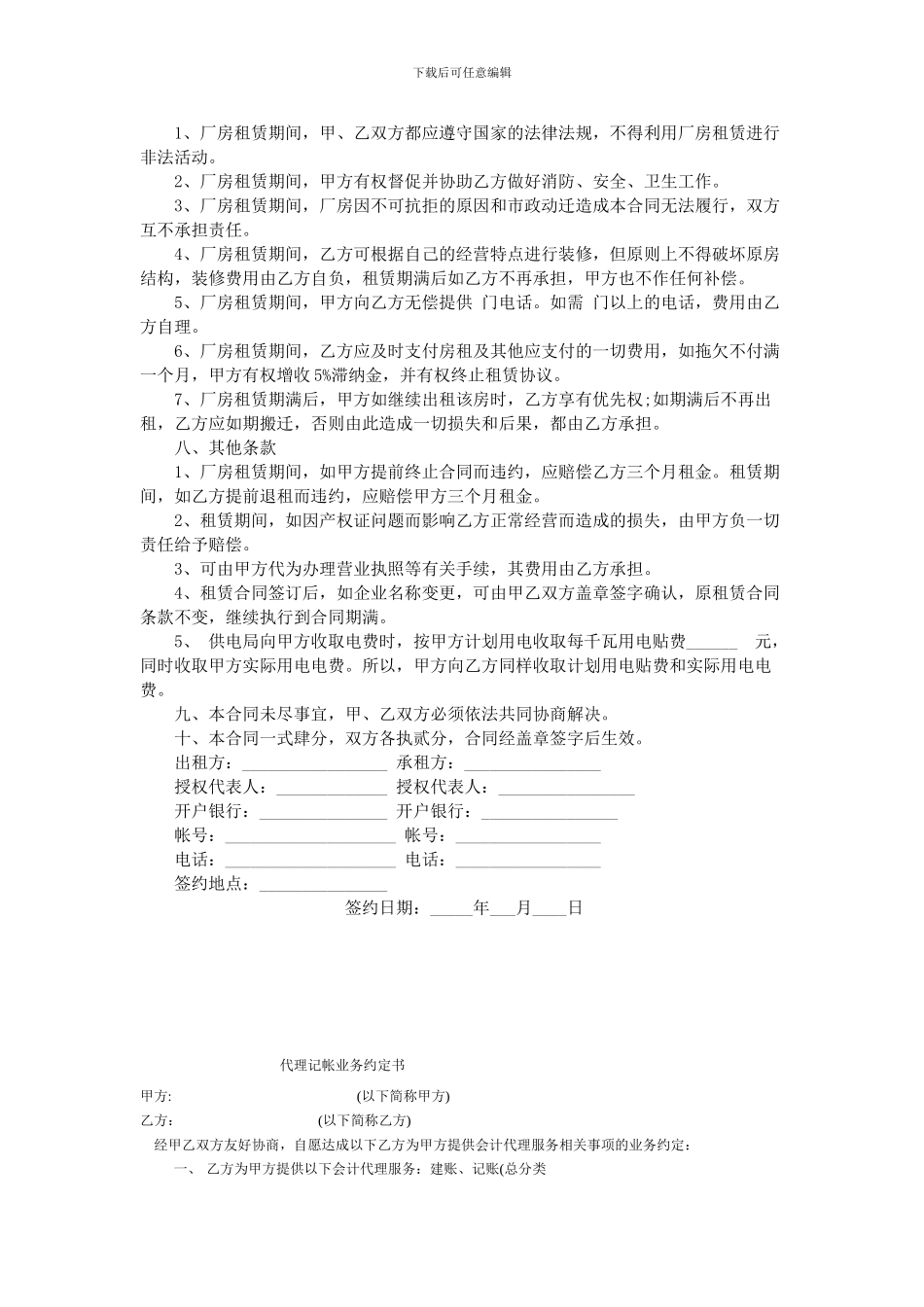 2024年厂房租赁合同解除范本_第2页