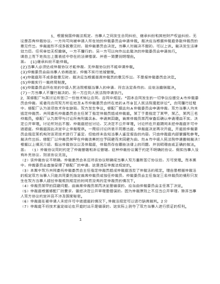 2024年司法考试三卷仲裁法案例题1