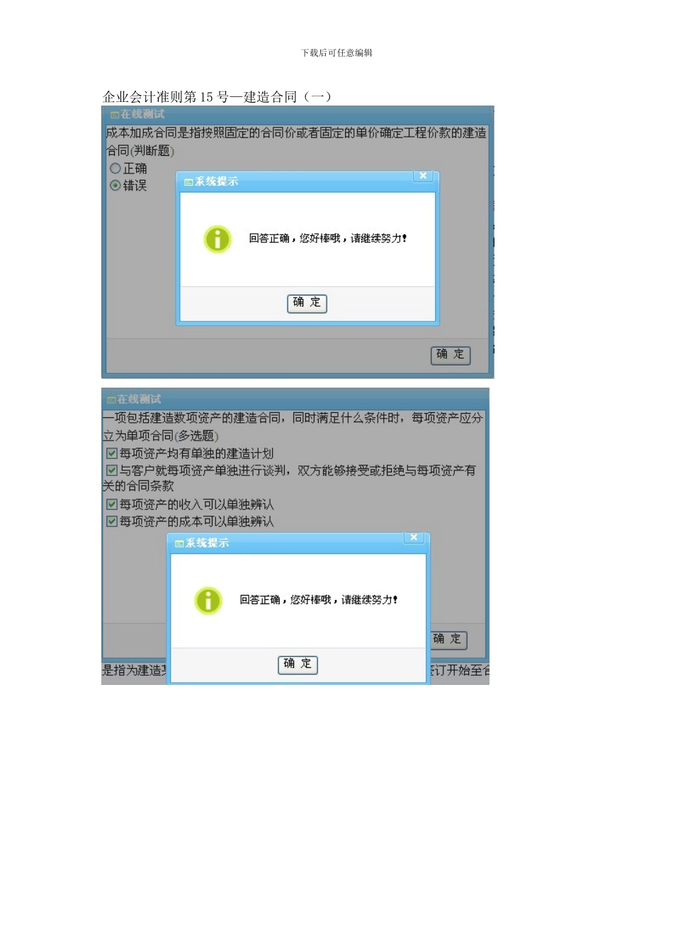 2024年厦门继续教育《企业会计准则第15号--建造合同》课间答案_第1页