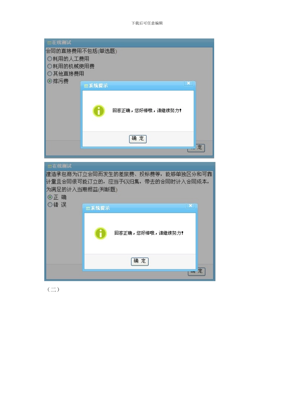 2024年厦门继续教育《企业会计准则第15号--建造合同》课间答案_第2页