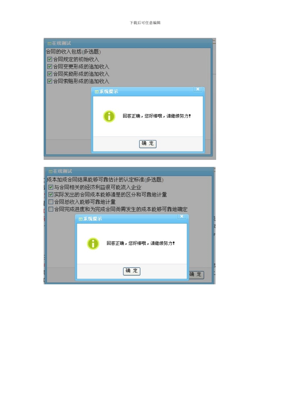 2024年厦门继续教育《企业会计准则第15号--建造合同》课间答案_第3页