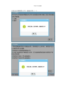 2024年厦门继续教育《企业会计准则第15号--建造合同》课间答案