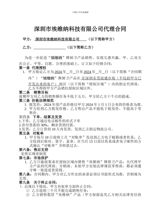 2024年厨卫电器经销合同