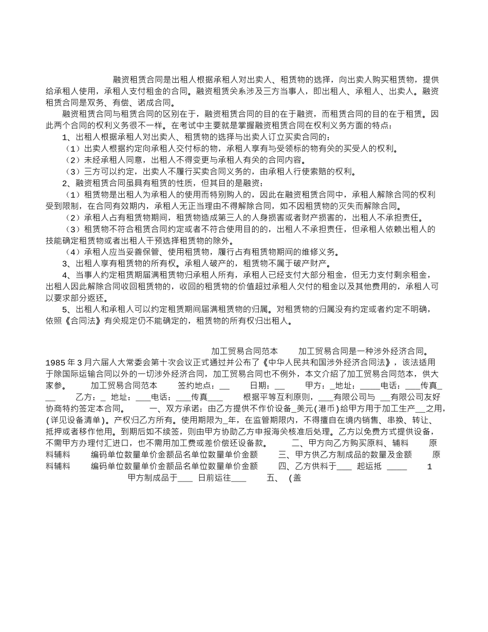 2024年司法考试民法重点解读：融资租赁合同_第1页