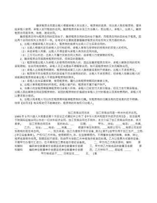 2024年司法考试民法重点解读：融资租赁合同