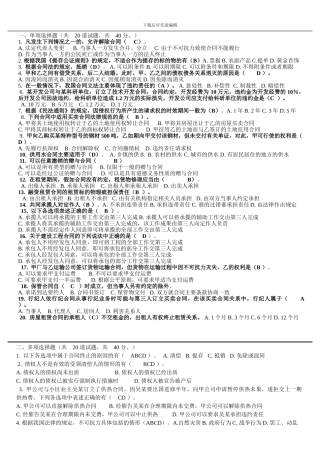 2024年合同法作业2