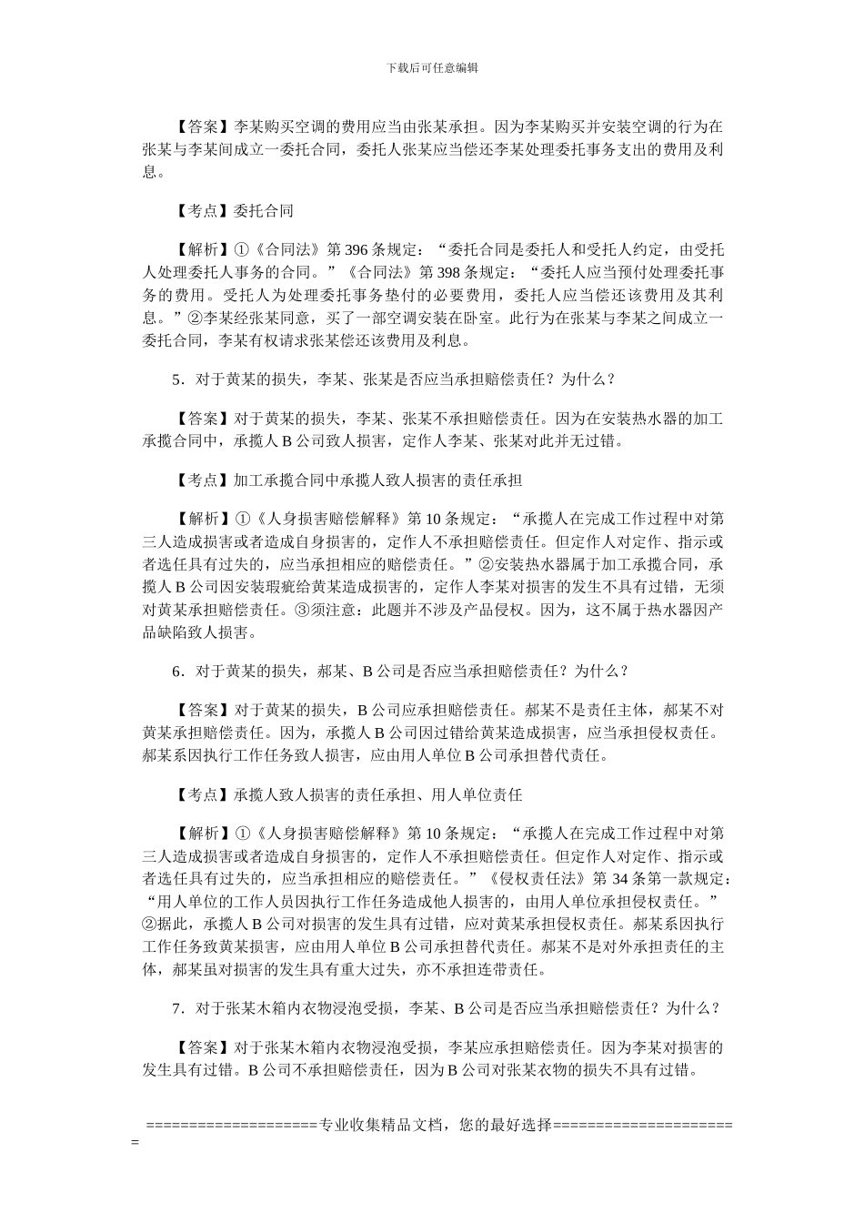 2024年合同法案例加解析_第3页