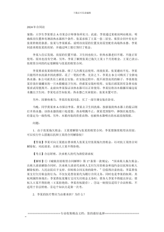 2024年合同法案例加解析