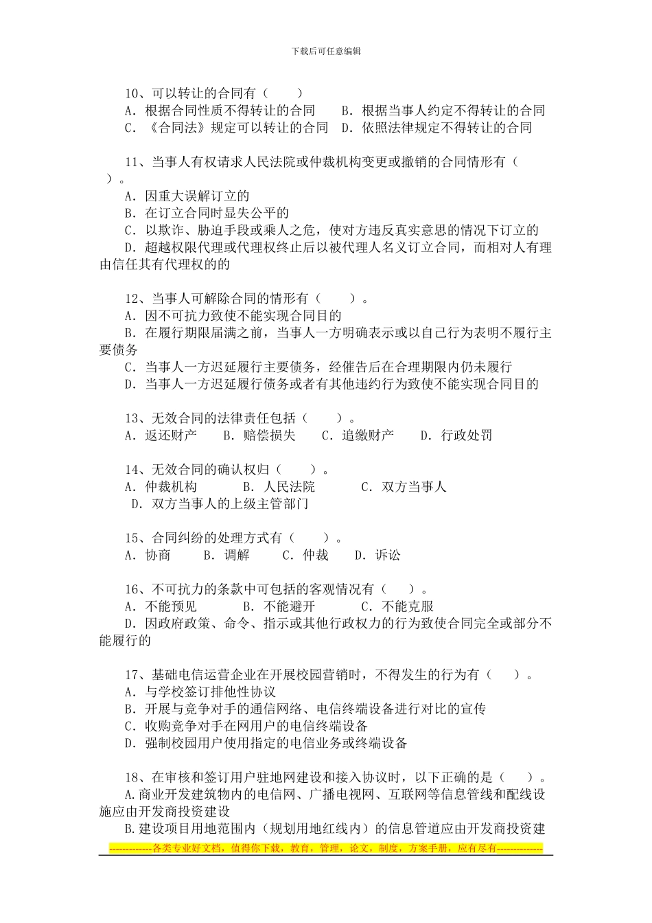 2024年合同管理培训试题_第2页