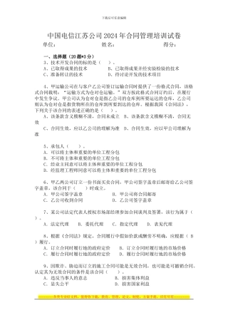 2024年合同管理培训试题