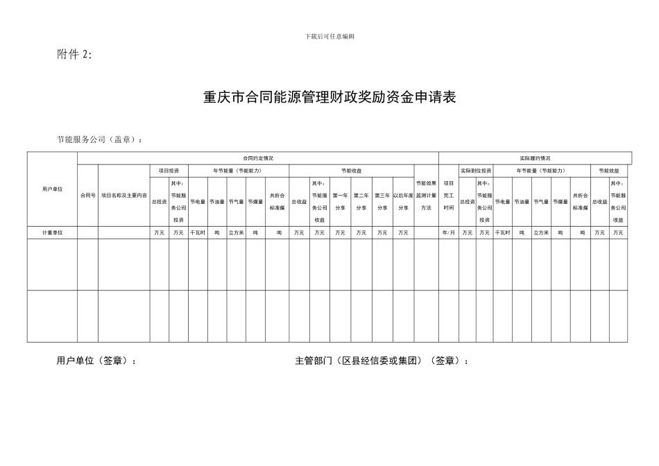 2024年合同能源管理财政奖励资金申报要求附件_第2页