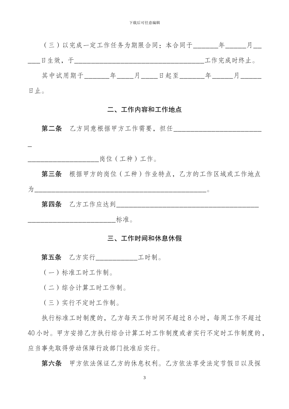 2024年吉林省劳动合同范本完整_第3页