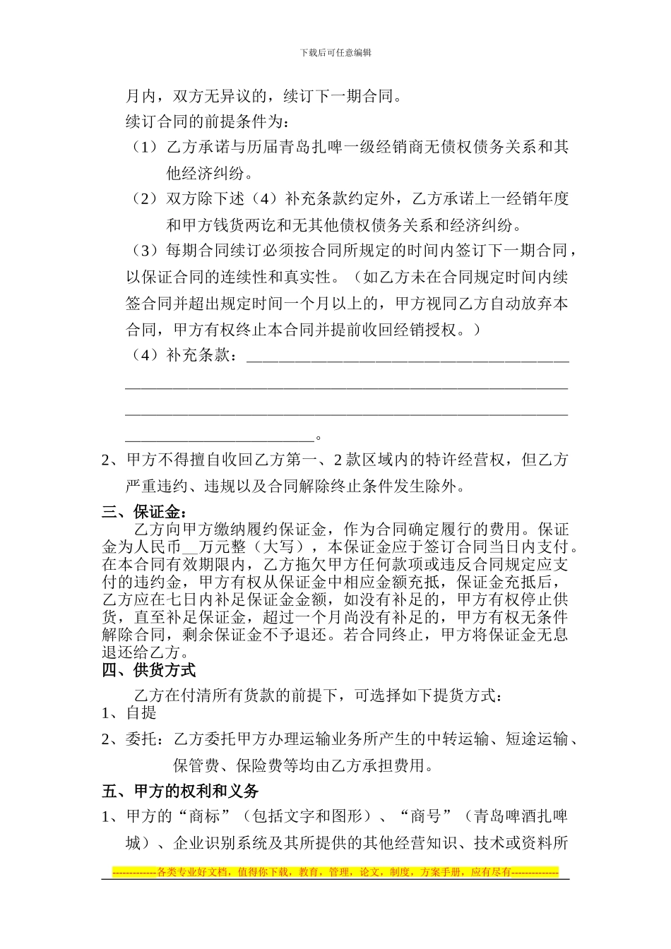 2024年区域特许经营合同_第2页