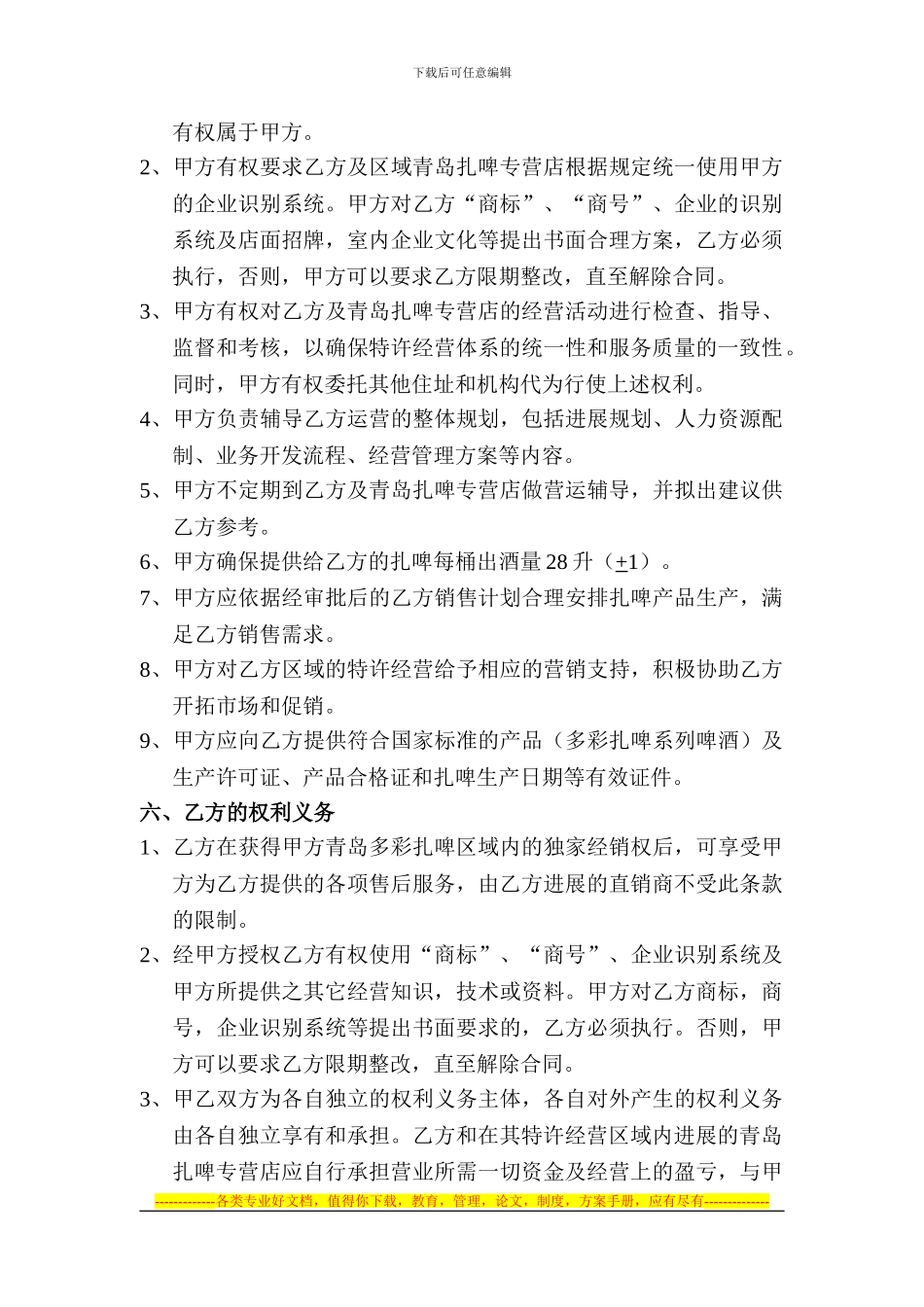 2024年区域特许经营合同_第3页