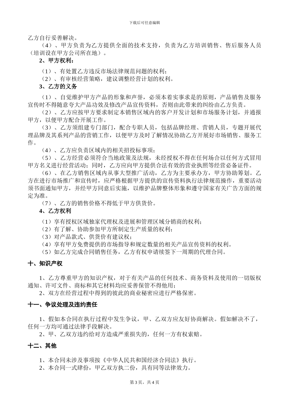 2024年区域代理合同----1_第3页