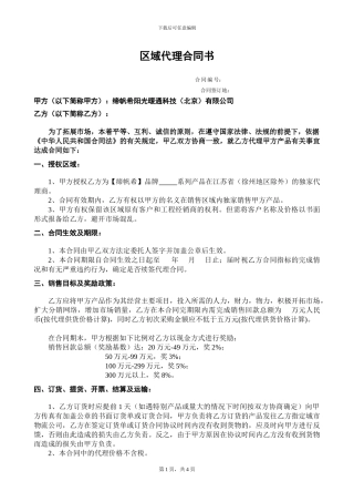 2024年区域代理合同----1
