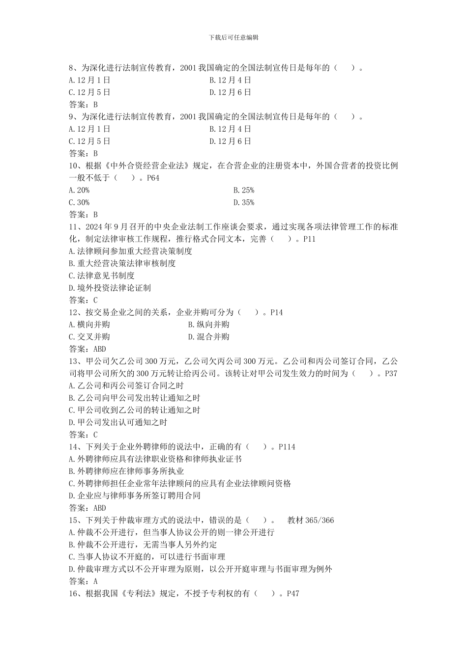 2024年员工劳动合同涉及到的法律问题一点通_第2页