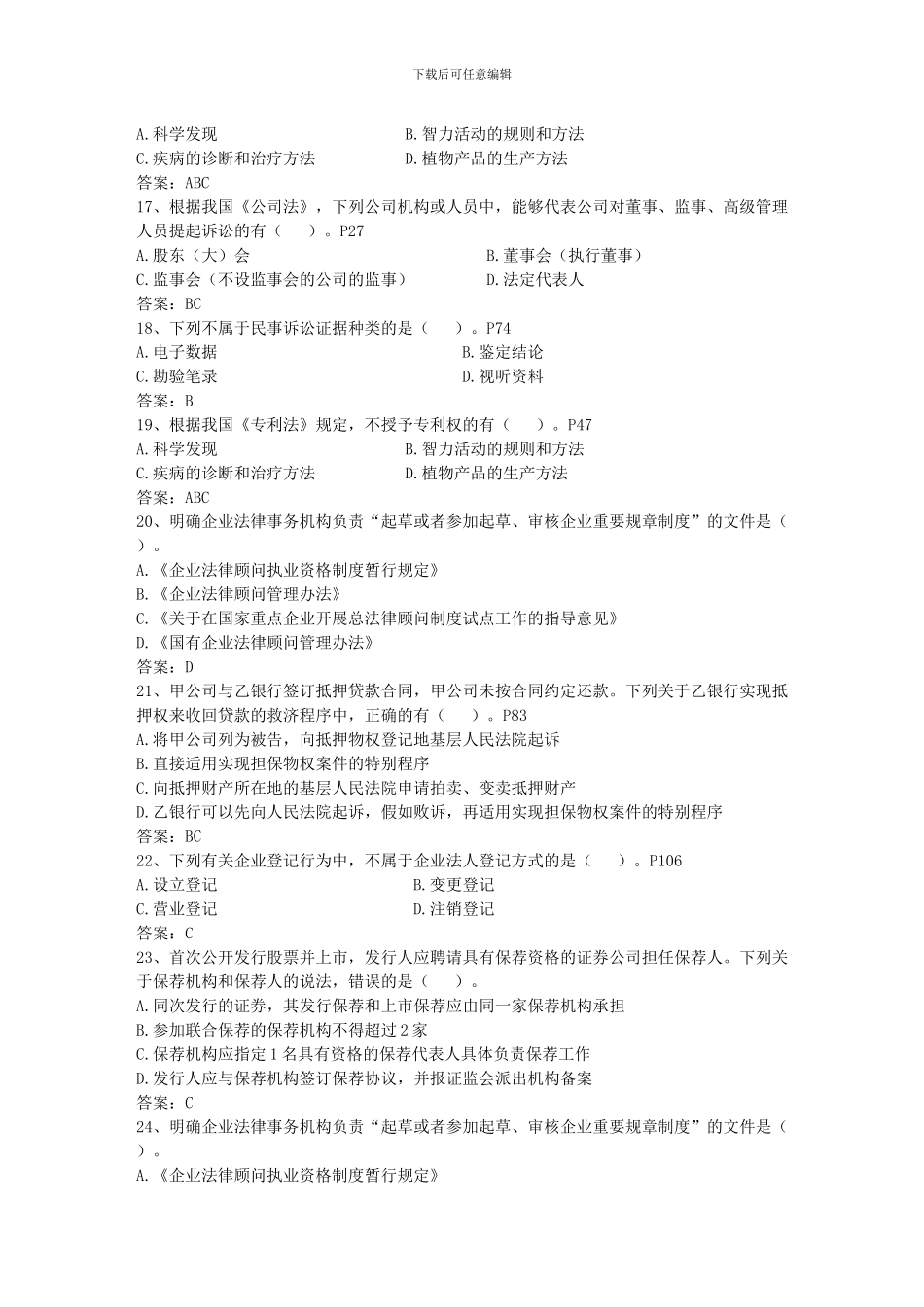 2024年员工劳动合同涉及到的法律问题一点通_第3页
