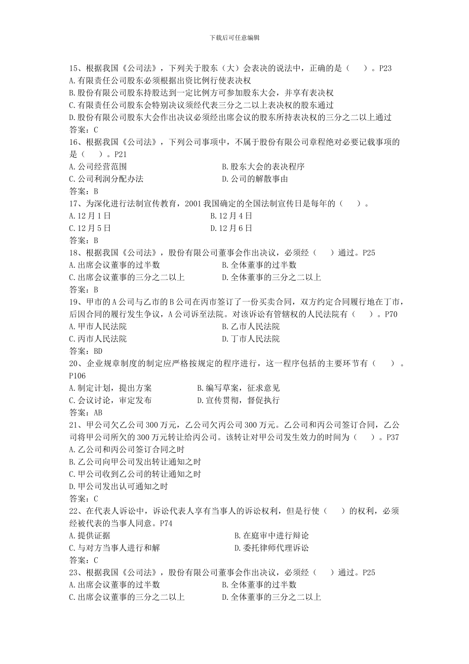 2024年员工劳动合同涉及到的法律问题最新考试试题库_第3页