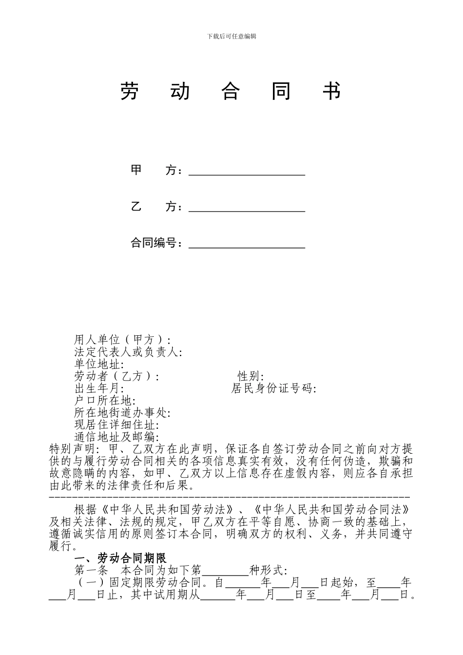 2024年员工劳动合同书(修订版_第1页