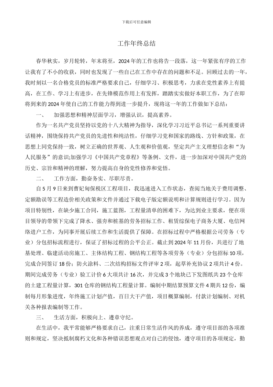 2024年合同部年终工作总结_第1页