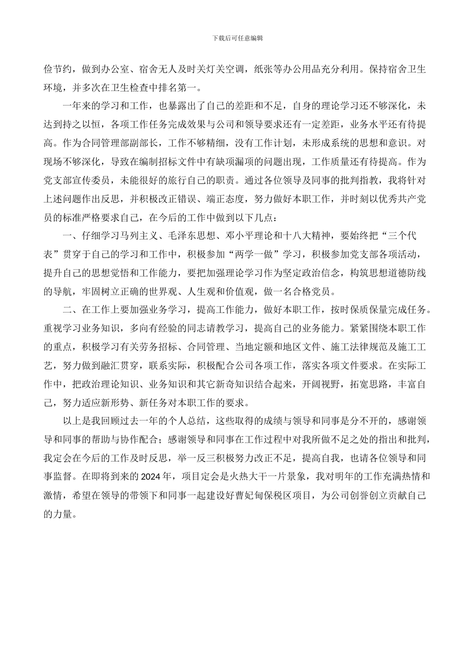 2024年合同部年终工作总结_第2页