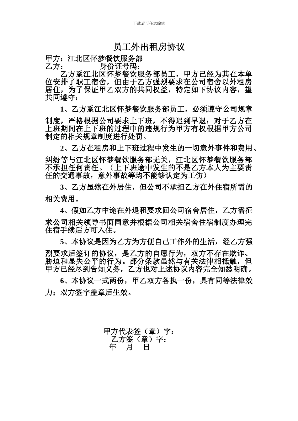 2024年员工外出租房协议_第1页
