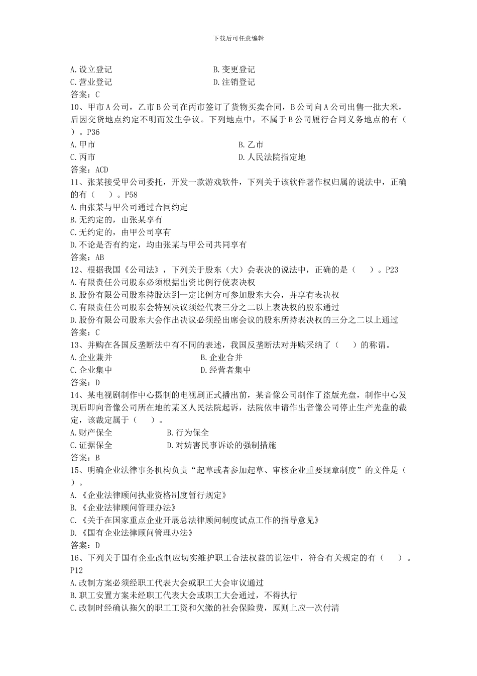 2024年员工劳动合同涉及到的法律问题_第2页