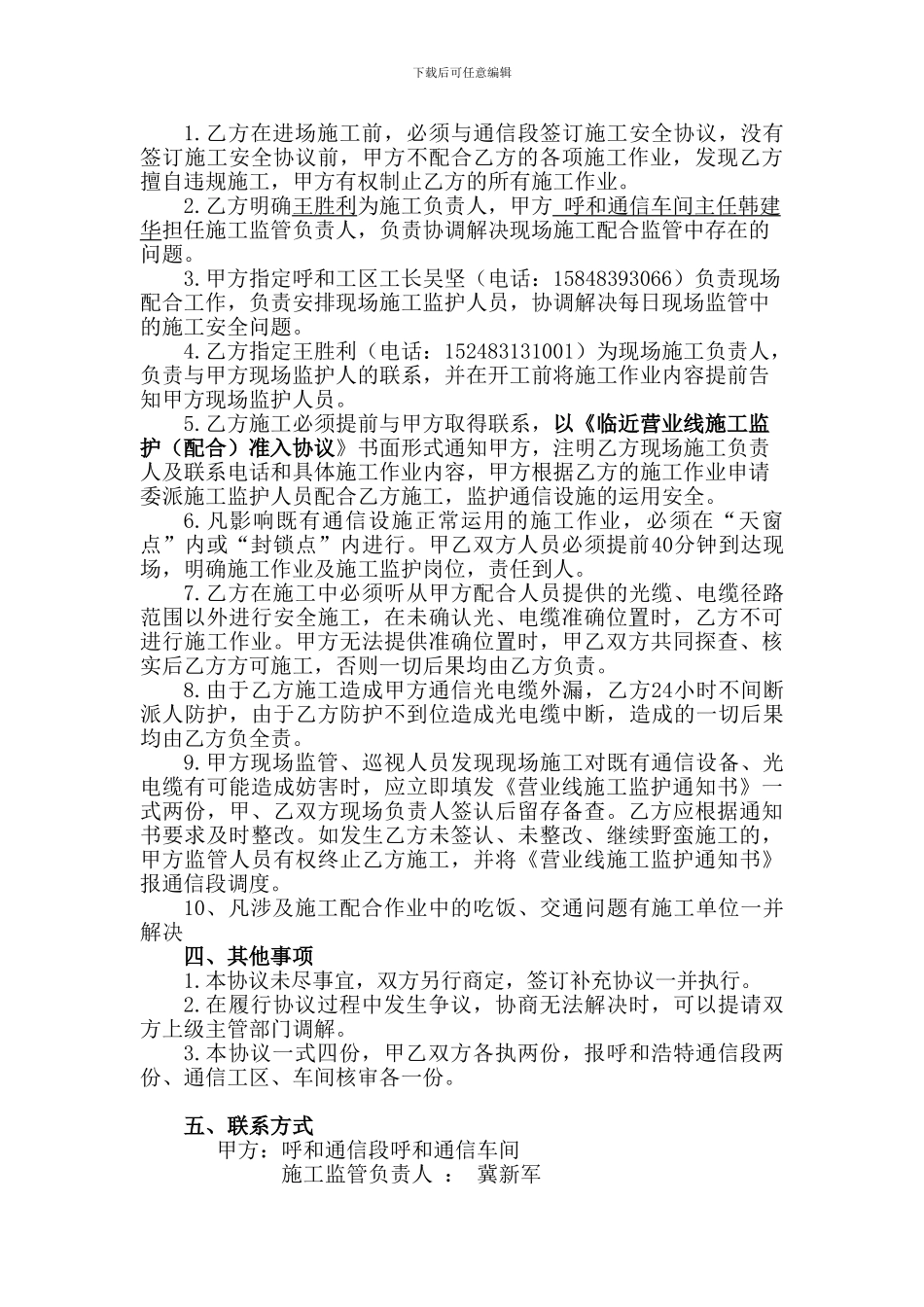 2024年呼张通信车间施工安全监管协议新三队_第2页